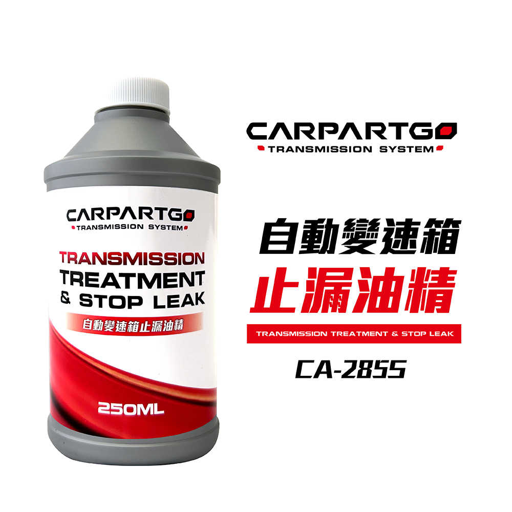 【車百購】 CARPARTGO 自動變速箱止漏劑