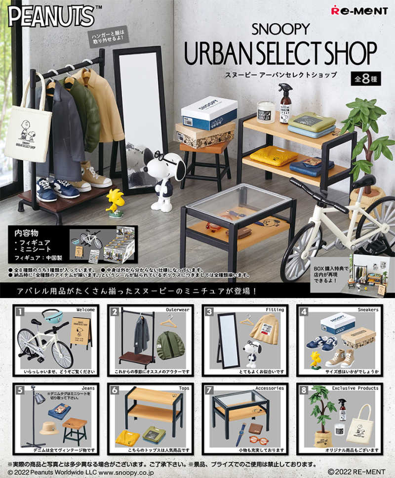 Re-MeNT 史努比都市選物店 商店 SNOOPY 盒玩 整套8款