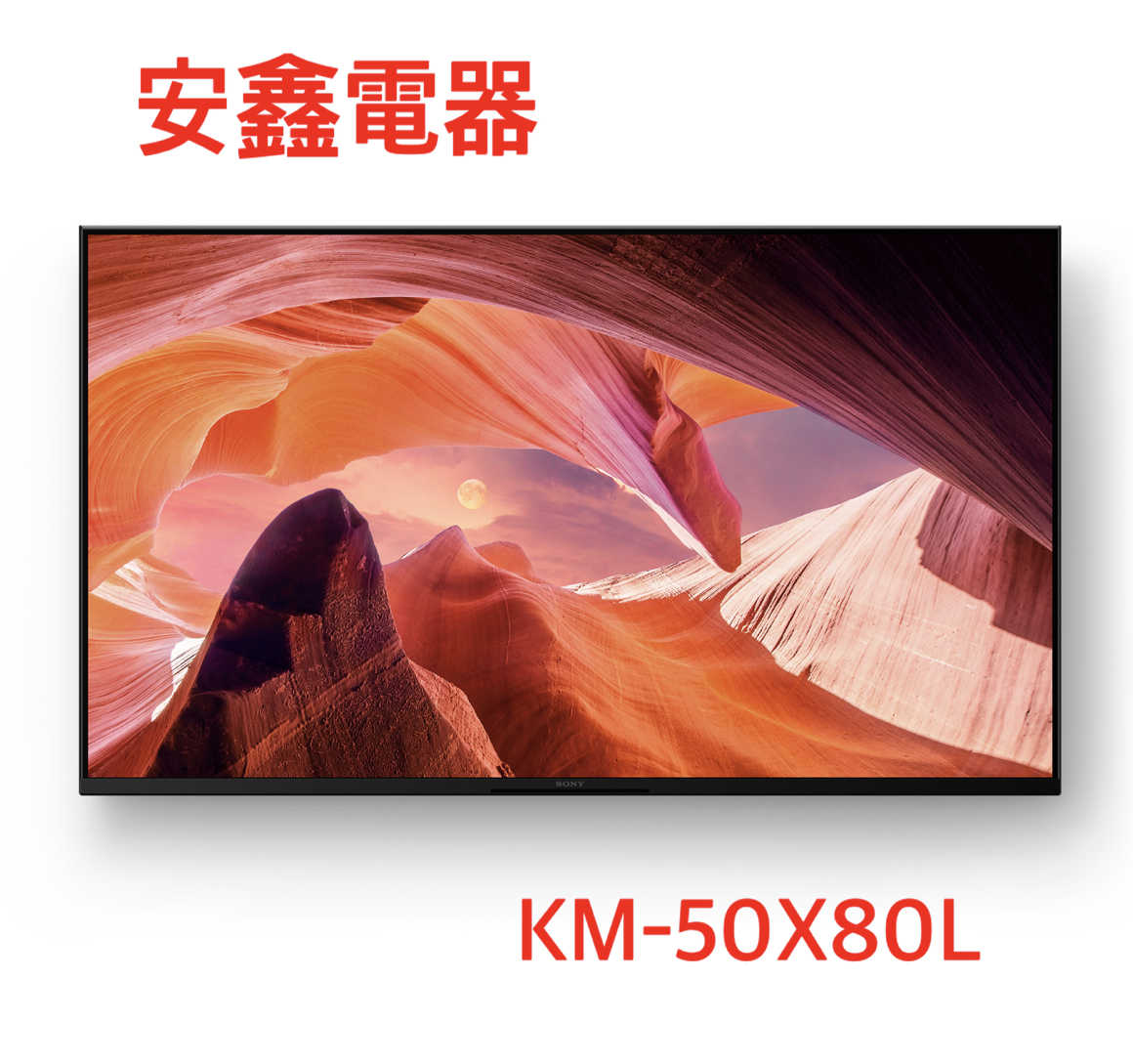 SONY 索尼【KM-50X80L】50吋 聯網4K電視 含基本安裝