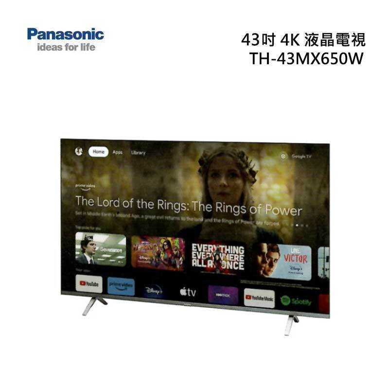 領券再折 Panasonic 國際【TH-43MX650W】43吋 4K連網液晶智慧顯示器 含基本安裝