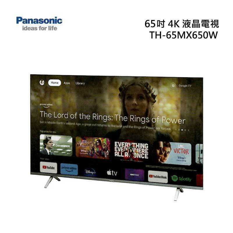 領券再折 Panasonic【TH-65MX650W】65型4K連網液晶智慧顯示器 含基本安裝