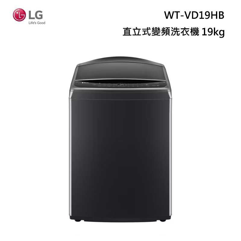 《領券再折》LG樂金【WT-VD19HB】19公斤變頻極光黑全不鏽鋼洗衣機 含基本安裝