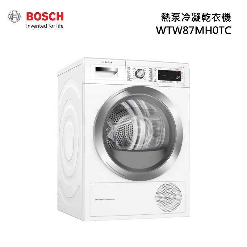 領券再折 BOSCH 博世【WTW87MH0TC】熱泵冷凝乾衣機 9kg (220V) 含基本安裝