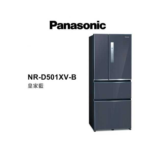 Panasonic 國際牌【NR-D501XV-B】 500公升4門鋼板冰箱 皇家藍 含基本安裝