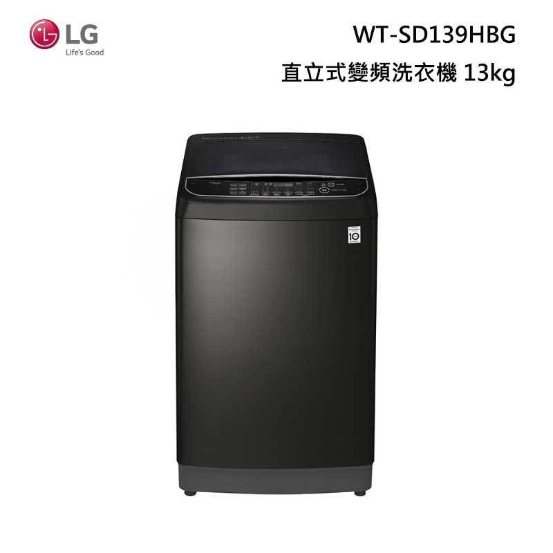 《限時優惠》LG 樂金 【WT-SD139HBG】13公斤WiFi第3代DD直立式變頻洗衣機極窄版極光黑含基本安裝