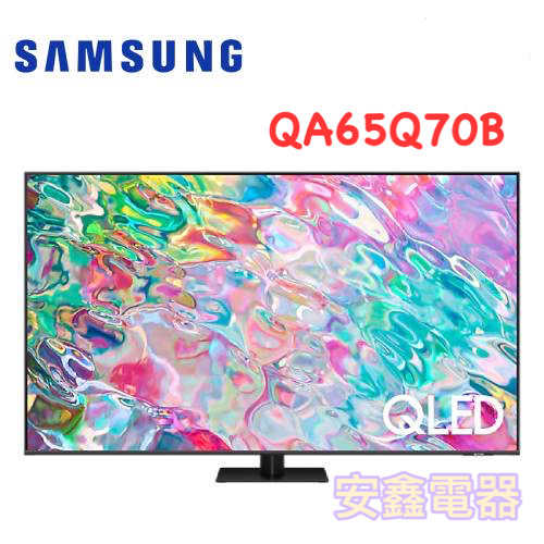【Samsung 三星】65吋 QLED 4K 量子電視 QA65Q70BAWXZW 65Q70B