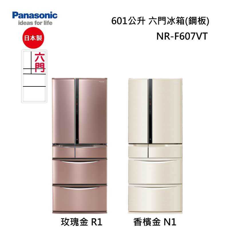 領券再折 PANASONIC 國際【NR-F607VT】601公升 日本製 六門鋼板冰箱 自動製冰 一級能效