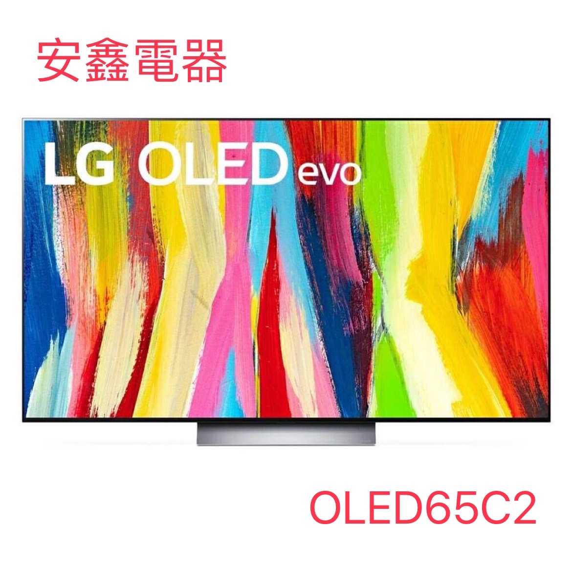 LG 樂金65型OLED evo極致系列4K AI物聯網電視OLED65C2PSC 65c2
