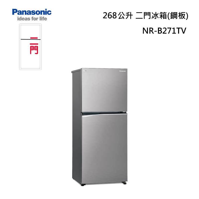 領券再折 Panasonic 國際牌【NR-B271TV-S1】 無邊框鋼板雙門電冰箱含基本安裝