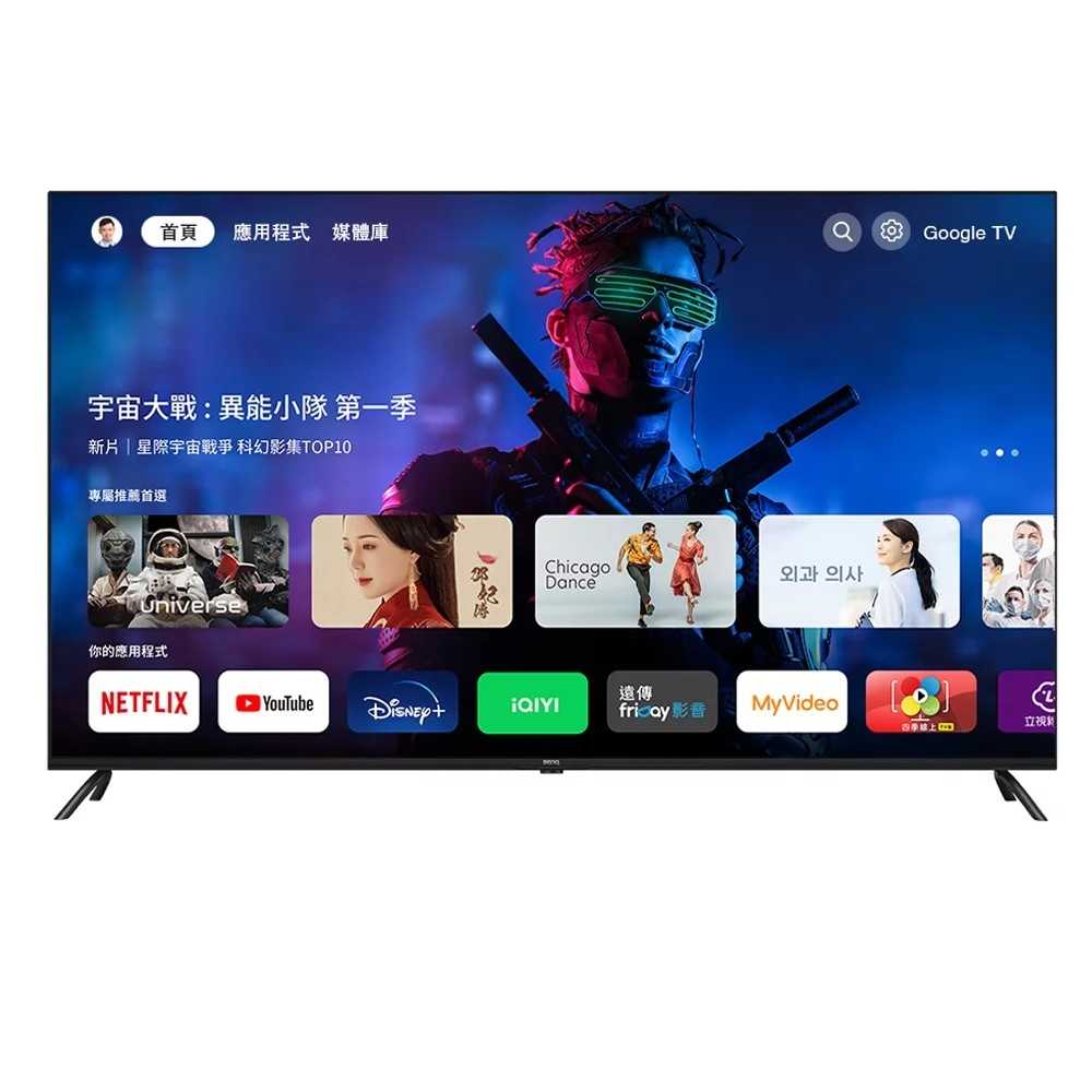 領券再折 BenQ明基【E65-735】 65吋4K聯網Google TV顯示器 含基本安裝