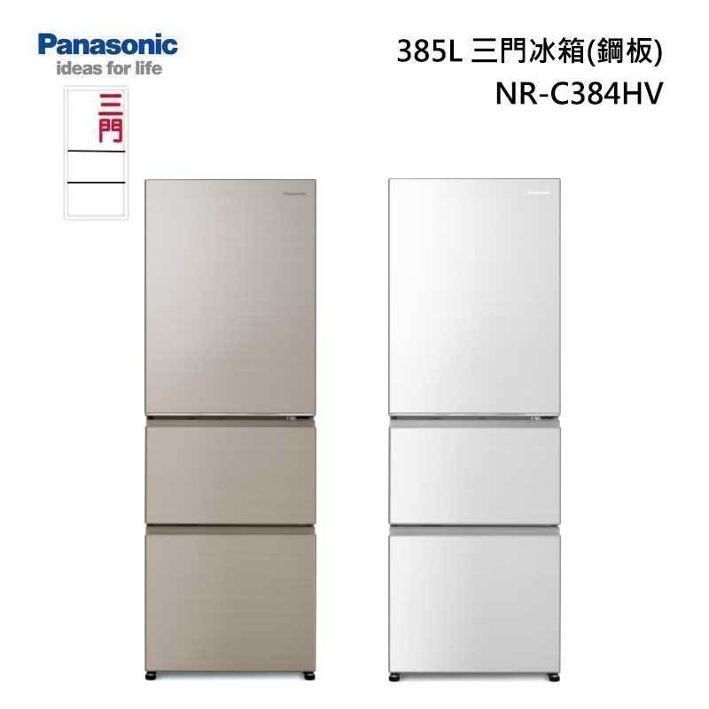 領券再折 Panasonic 【NR-C384HV】385L三門變頻鋼板電冰箱含基本安裝