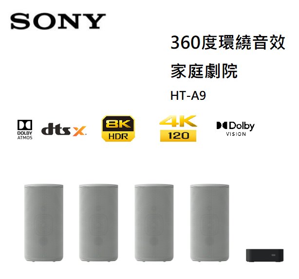 下單再折1250 台灣公司貨 SONY 索尼 HT-A9 360度立體環繞音效 家庭劇院 幻影喇叭