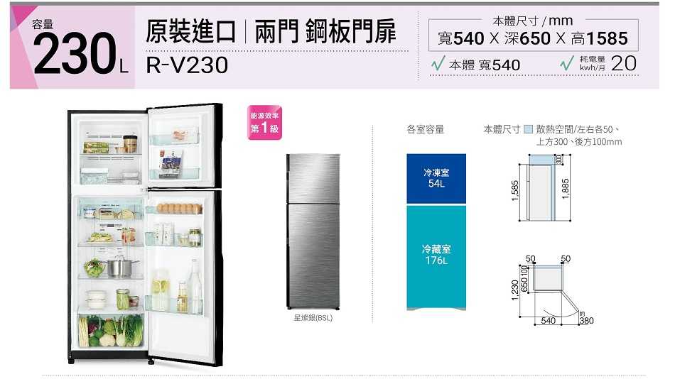 HITACHI日立【RV230-BSL】230L一級能效變頻雙門冰箱含基本安裝
