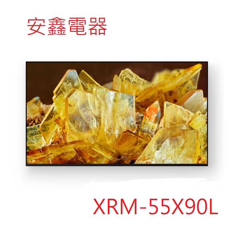 領券再折 SONY 索尼【XRM-55X90L】 55吋 聯網4K顯示器 含壁掛安裝+藍牙音響