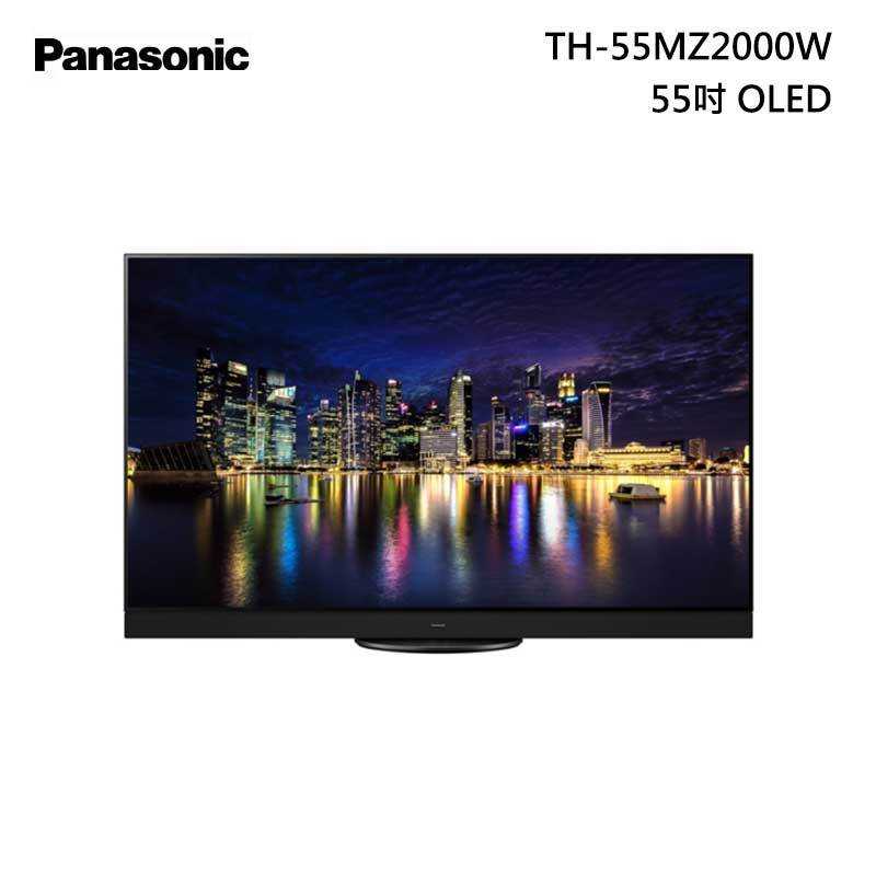 領券再折 Panasonic 國際牌【TH-55MZ2000W】55吋 4K連網OLED液晶電視 含基本安裝