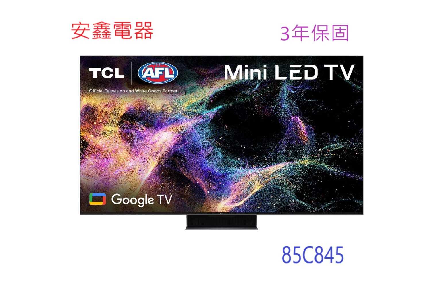 結帳再折 TCL【 85C845】 85吋連網mini LED 4K顯示器含壁掛安裝