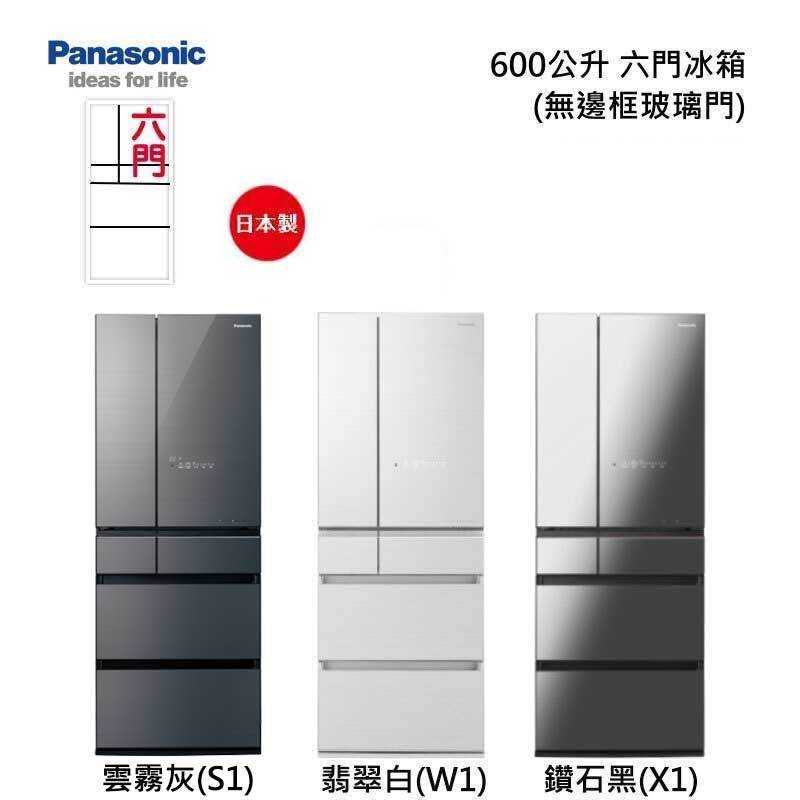 領券再折 Panasonic國際牌【NR-F609HX】 600公升 六門變頻冰箱含基本安裝