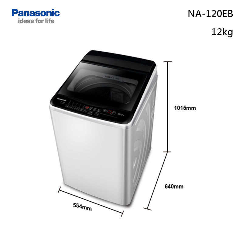 Panasonic國際牌NA-120EB 12公斤直立式定頻洗衣機