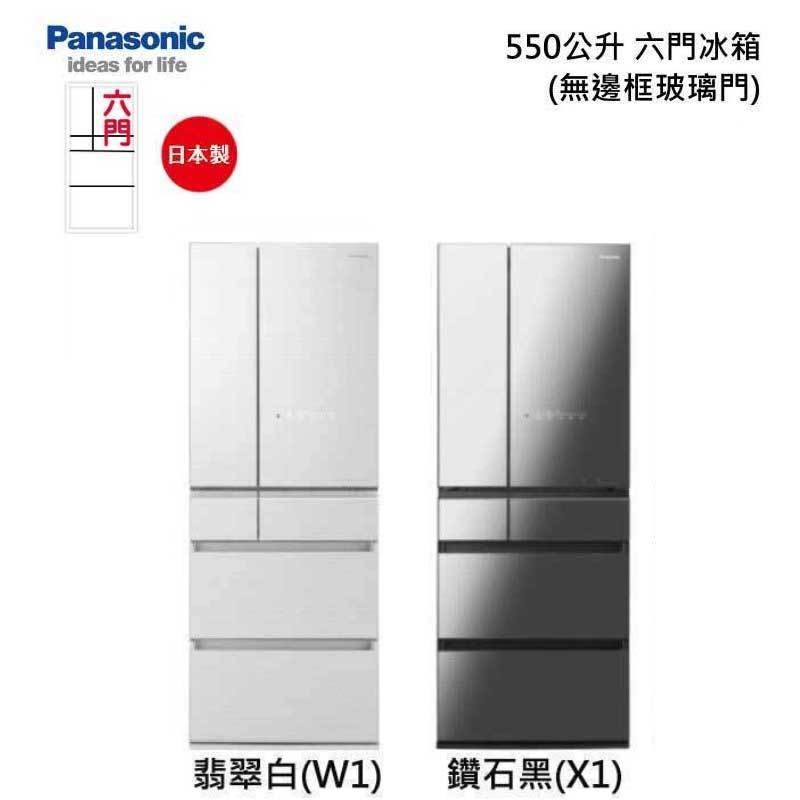 領券再折 Panasonic國際牌【NR-F559HX】550公升六門日本製變頻玻璃冰箱含基本安裝