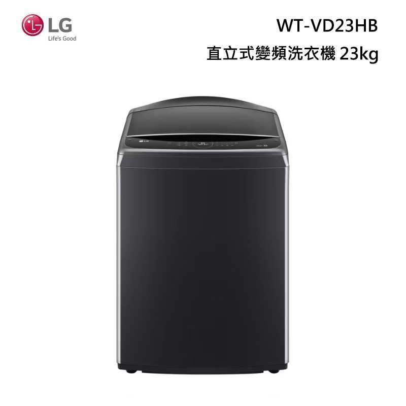 《領券再折》LG樂金【WT-VD23HB】 23公斤 AI DD 蒸氣直驅變頻直立洗衣機 (極光黑) 含基本安裝