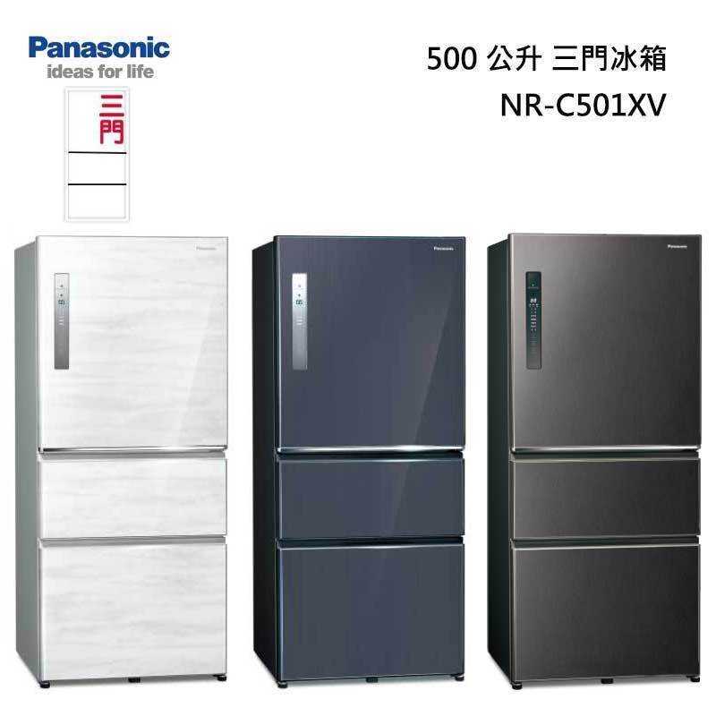 領券再折 Panasonic 國際牌【NR-C501XV】500L 無邊框鋼板系列 三門電冰箱 含基本安裝