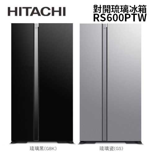 HITACHI 日立 RS600PTW 變頻雙門對開冰箱 595L 二級能效