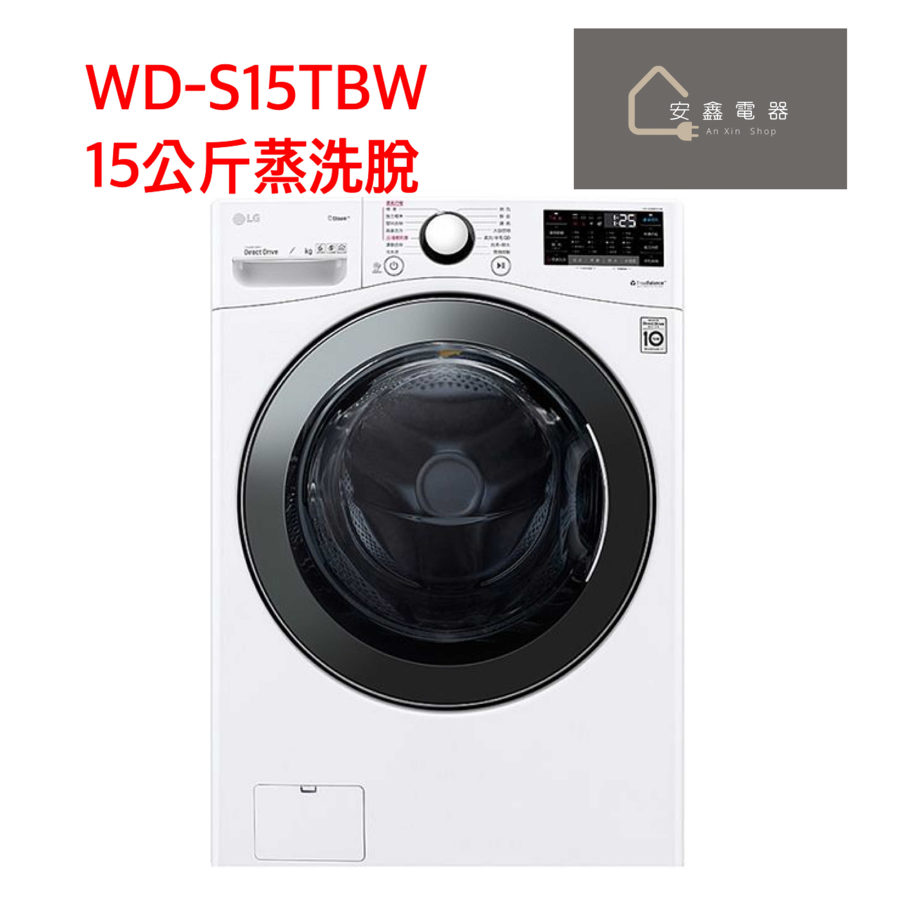 限時優惠 LG【WD-S15TBW】 15公斤蒸洗脫滾筒洗衣機