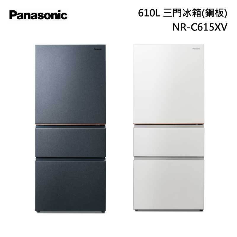 《領券折》Panasonic 國際牌【NR-C615XV 】 610公升 一級能效三門變頻電冰箱 夜幕黑/雲霧白