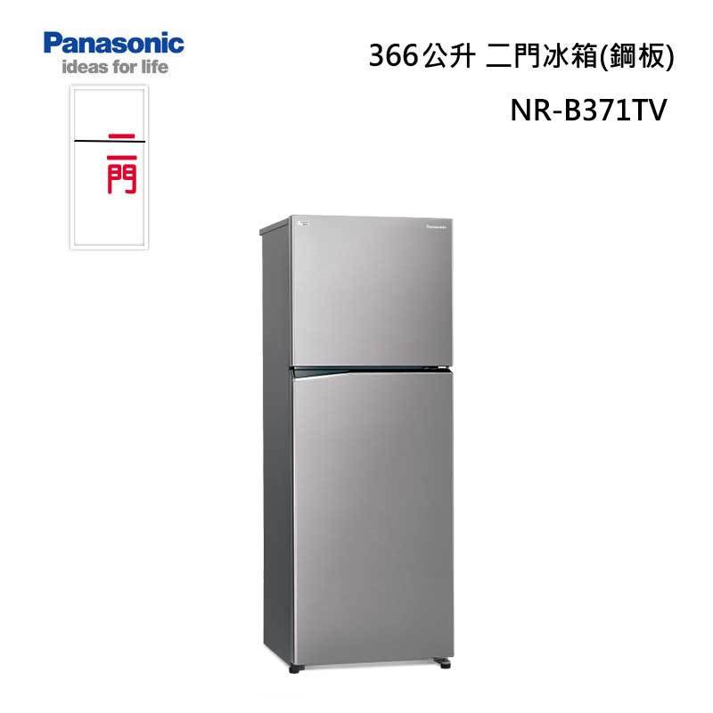 領券再折 Panasonic 國際牌 366公升 雙門變頻晶鈦銀冰箱【NR-B371TV-S1】 含基本安裝