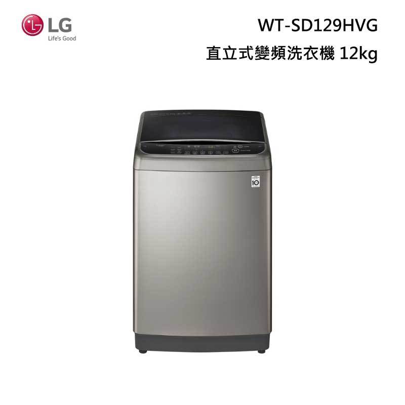 《領券再折》LG樂金【WT-SD129HVG】12KG變頻蒸善美溫水不鏽鋼色洗衣機含基本安裝