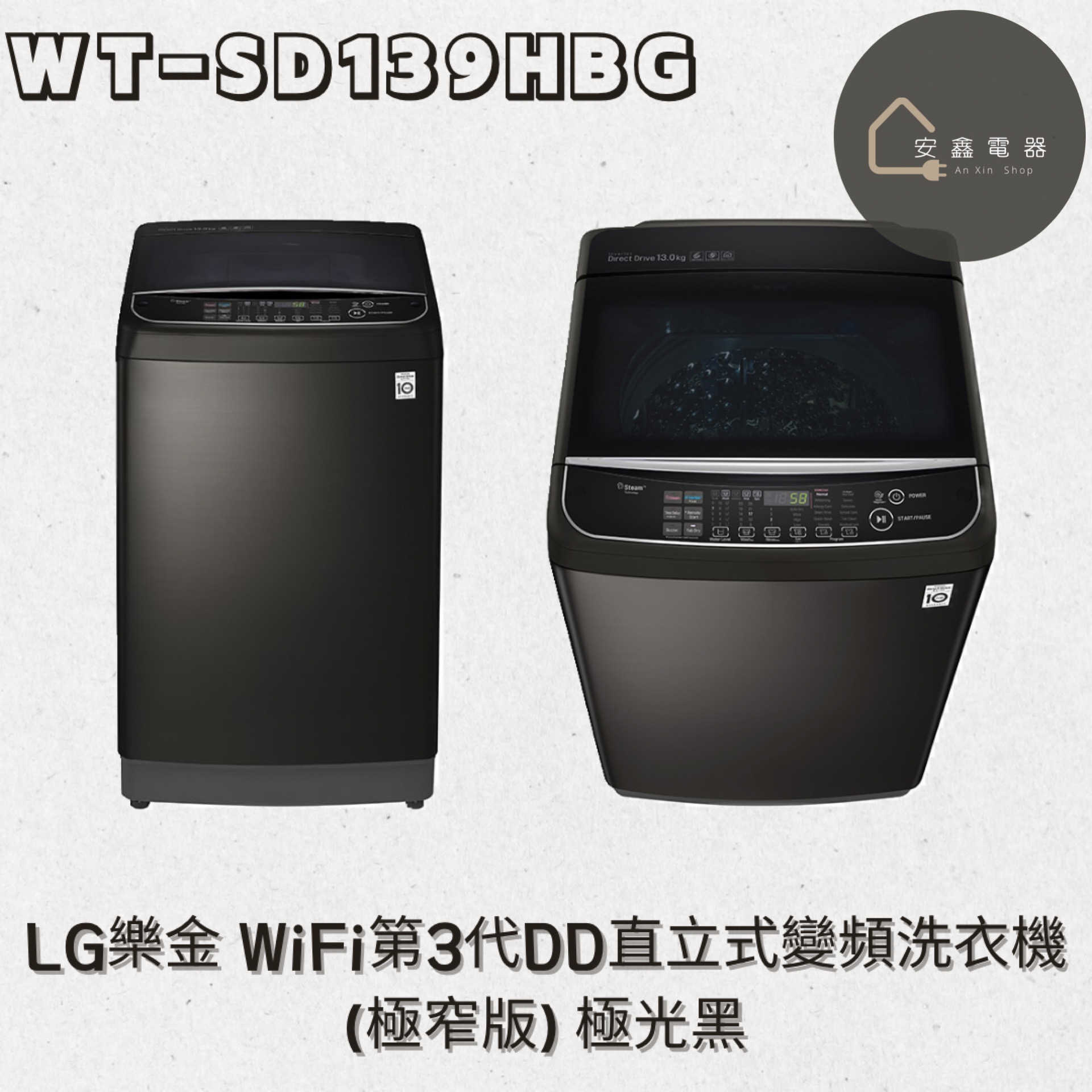 LG樂金 WiFi第3代DD直立式變頻洗衣機(極窄版) 極光黑/WT-SD139HBG