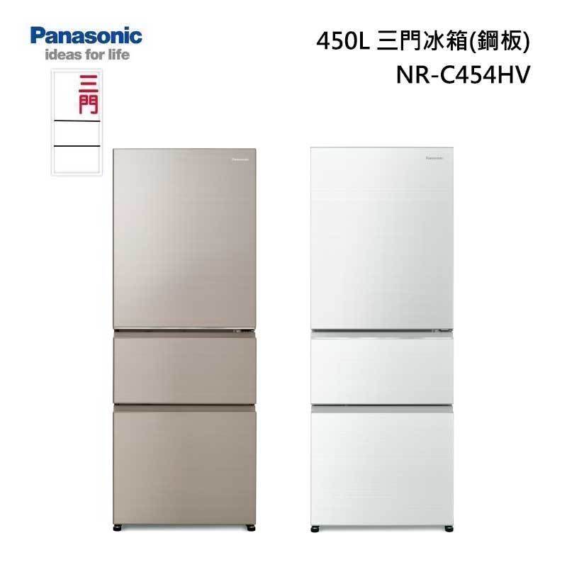 領券再折 Panasonic 國際牌 450公升 一級能效 三門變頻冰箱【NR-C454HV】含基本安裝