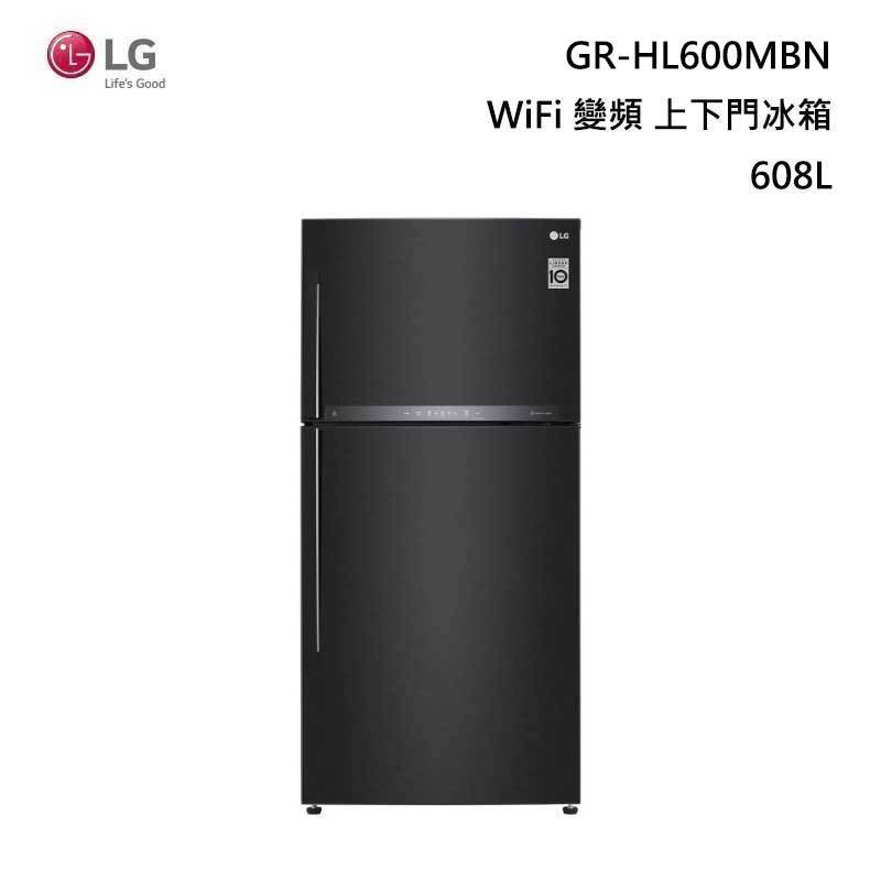 領券再折 LG 樂金【GR-HL600MBN】608公升 雙門變頻 WiFi 含基本安裝 贈保鮮盒六入組