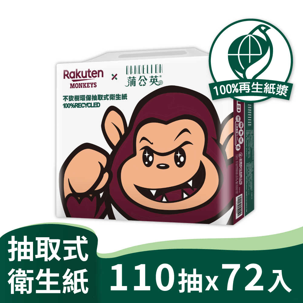 【蒲公英】Rakuten MonkeysX蒲公英抽取衛生紙110抽12包6串