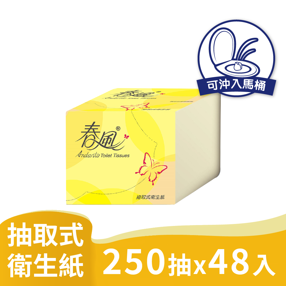 【春風】單抽式抽取衛生紙(250抽*48包/箱)