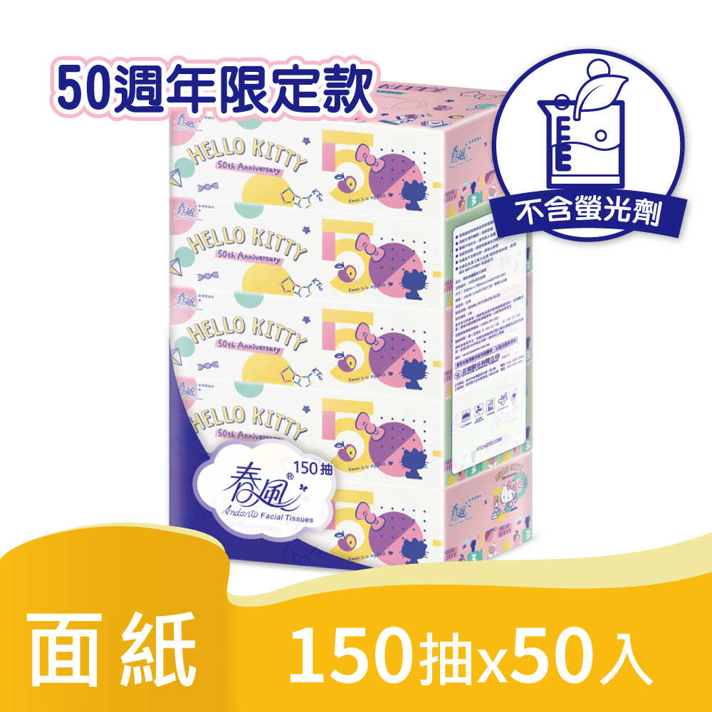 【春風】Hello Kitty50週年 盒裝面紙 (150抽*5盒*10串/箱)