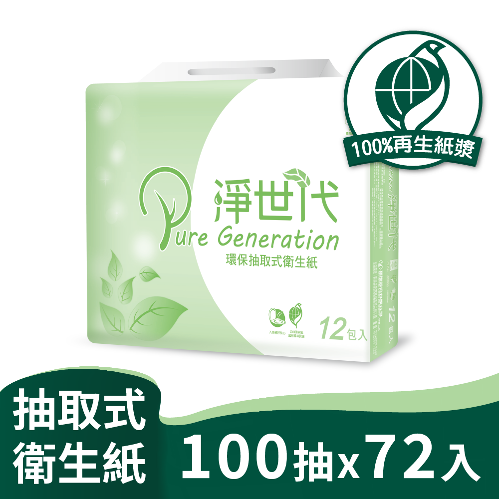【淨世代】環保抽取式衛生紙(100抽*12包*6串/箱)