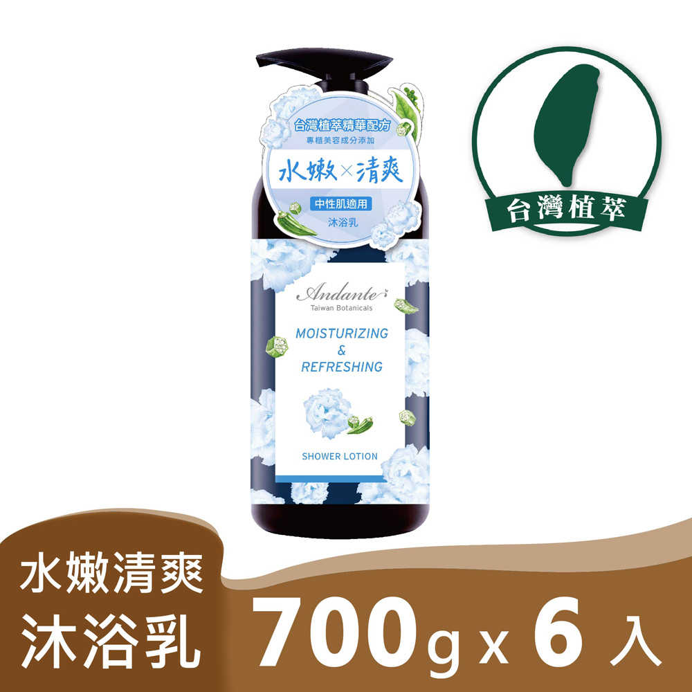 【Andante安蝶媞】  茉香銀耳水嫩清爽沐浴乳700gx6瓶/箱