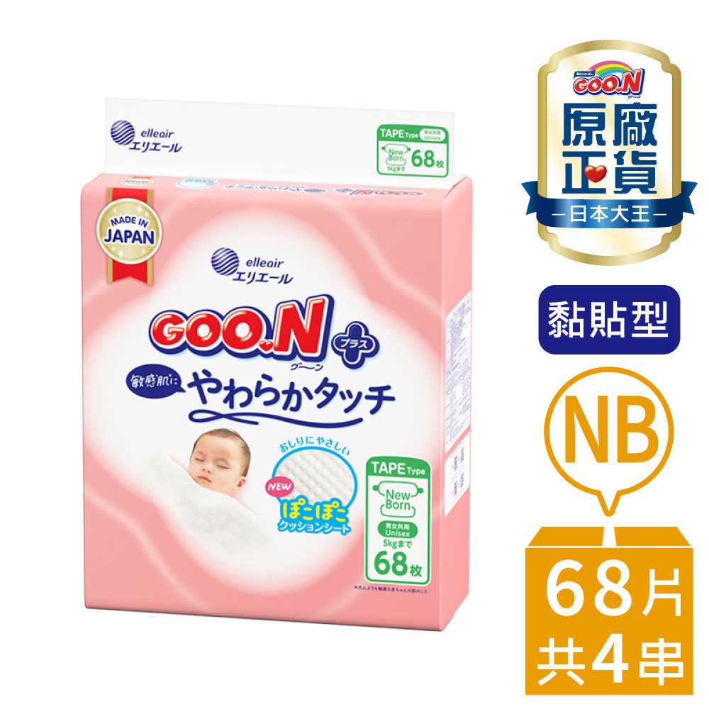 【日本大王GOO.N】境內版柔觸肌-黏貼型NB(68片x4串/箱)