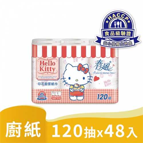 【春風】Hello Kitty 印花廚房紙巾(120組*6捲*8串/箱)