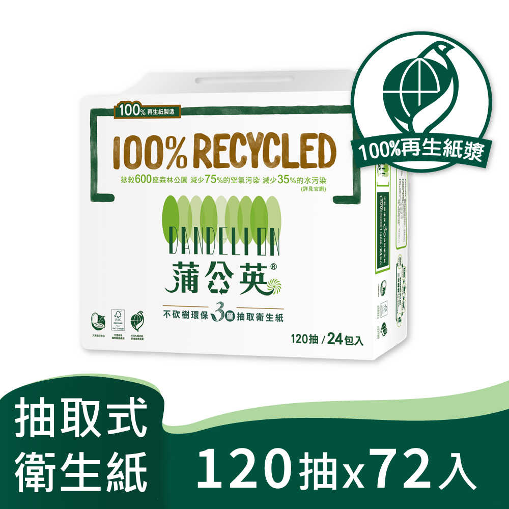 【蒲公英】環保三層環保抽取式衛生紙(120抽*24包*3串/箱)