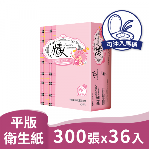 【情人】平版衛生紙(300張*6包*6串/箱)