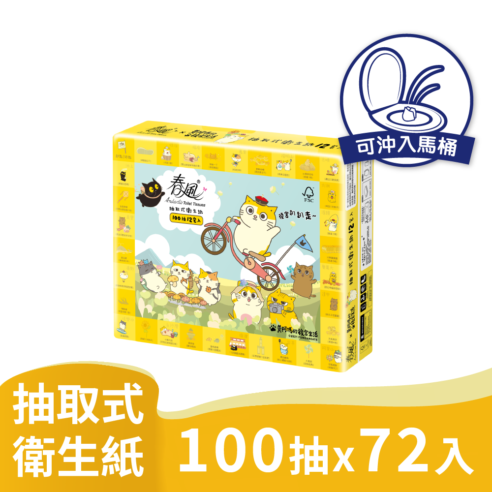 【春風】黃阿瑪卡通版抽取式衛生紙(100抽*12包*6串/箱)