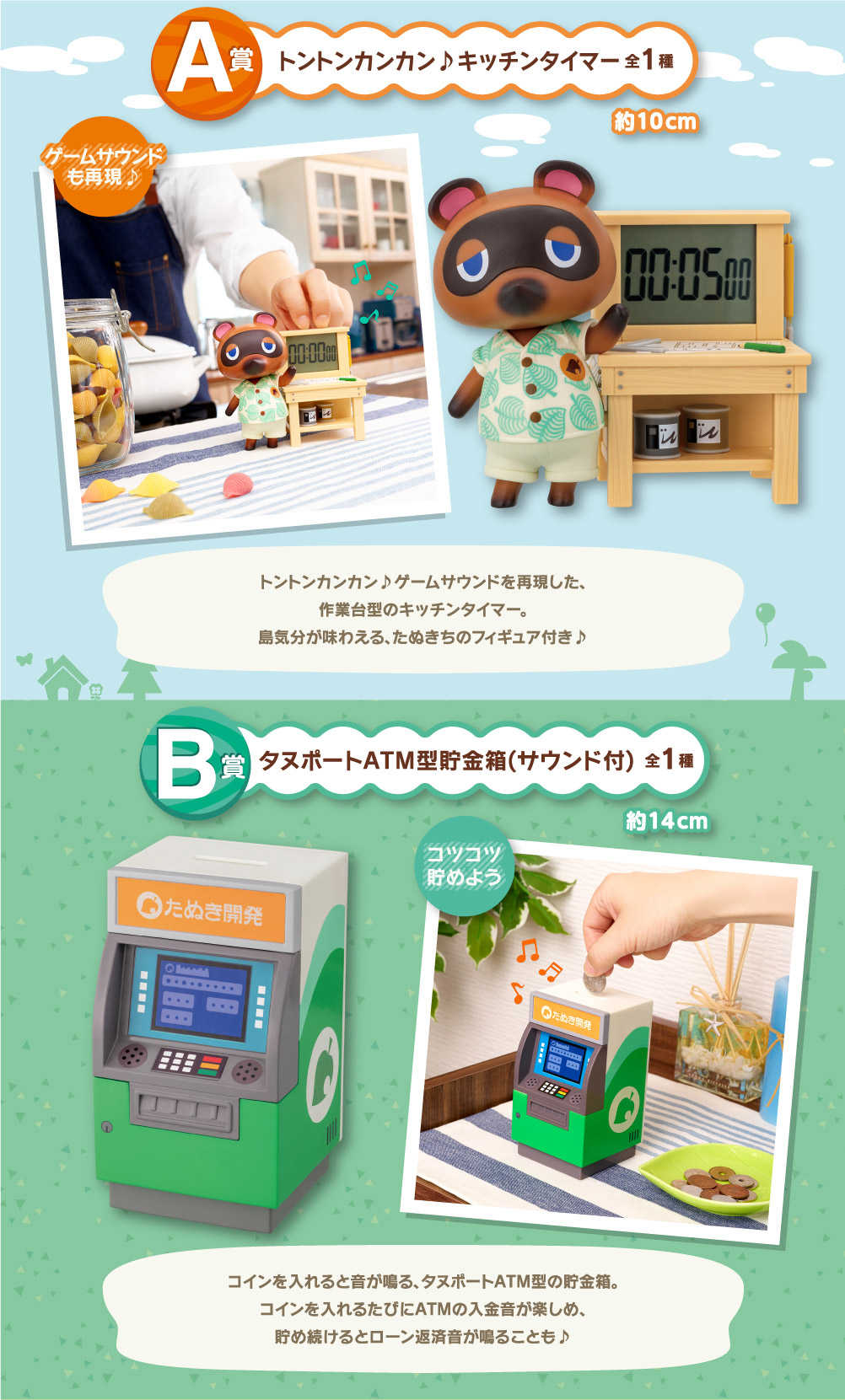 【一番賞線上抽】 一番賞 動物森友會~悠遊自得的無人島生活,快樂無比的日常~