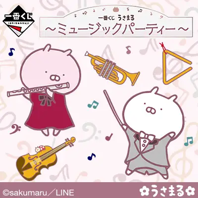 【一番賞線上抽】兔丸Usamaru 音樂派對
