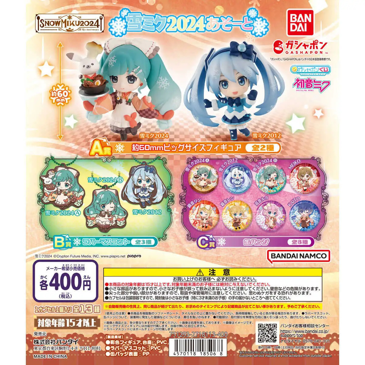 【一番賞線上抽】扭蛋賞 初音未來雪未來2024