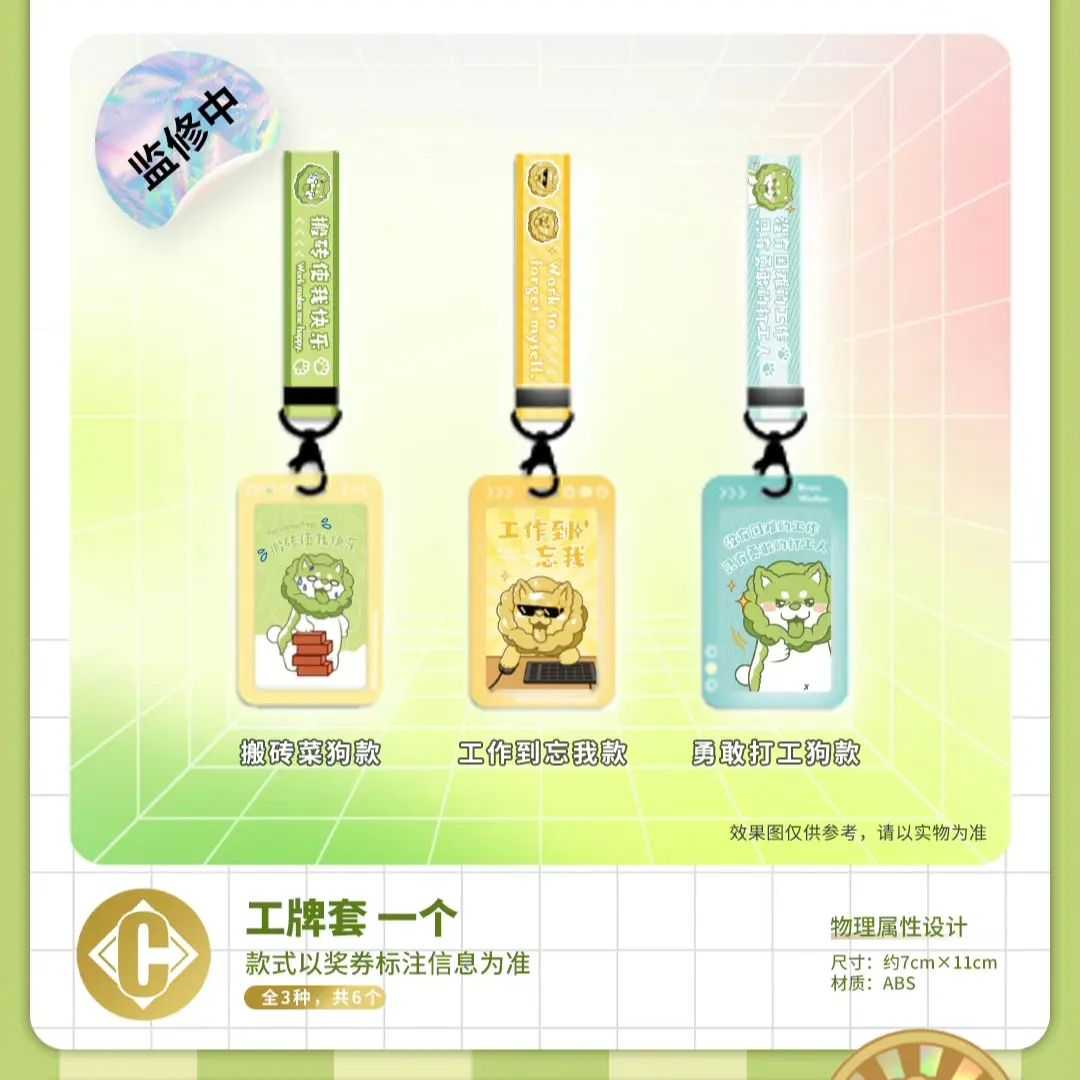 【一番賞線上抽】陸版 磁力賞 菜狗打工記