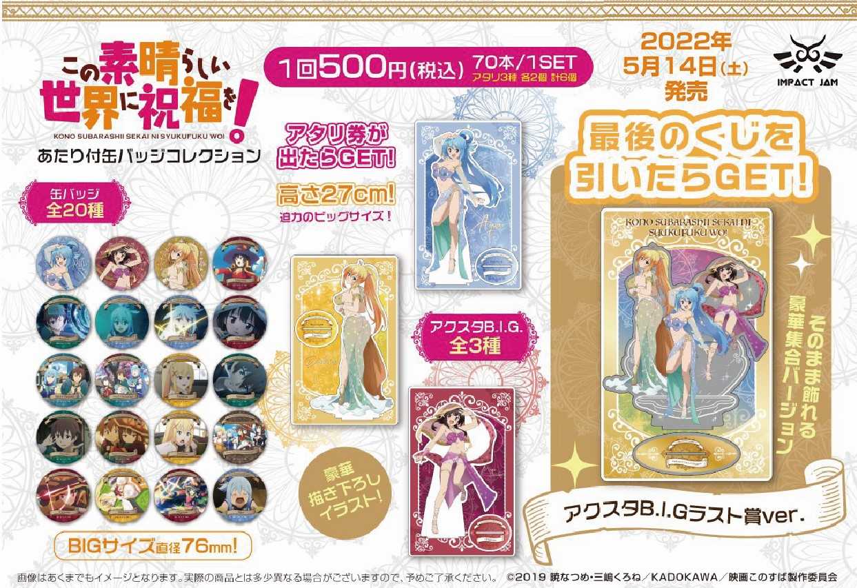 【一番賞線上抽】IMPACT JAM 為這個美好的世界送上祝福！HIT徽章賞