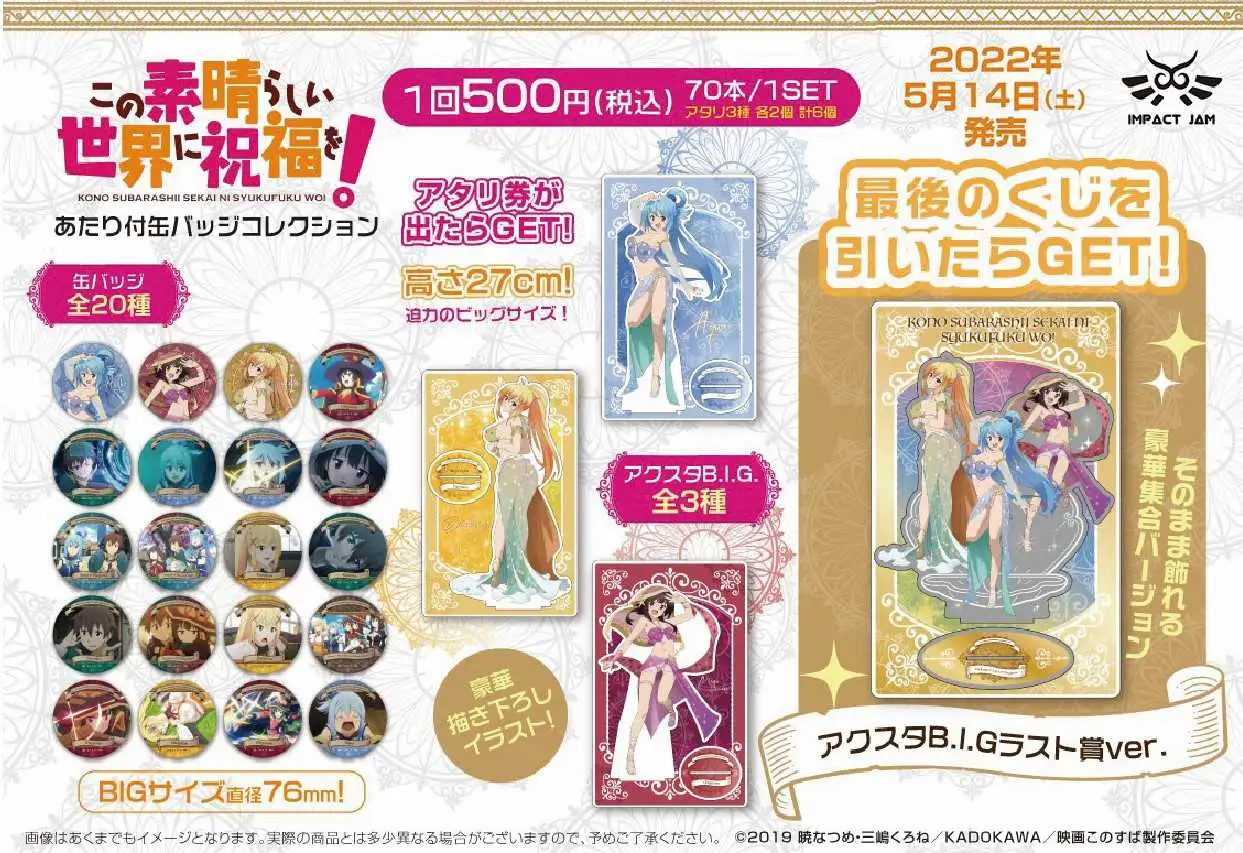 【一番賞線上抽】IMPACT JAM 為這個美好的世界送上祝福！HIT徽章賞