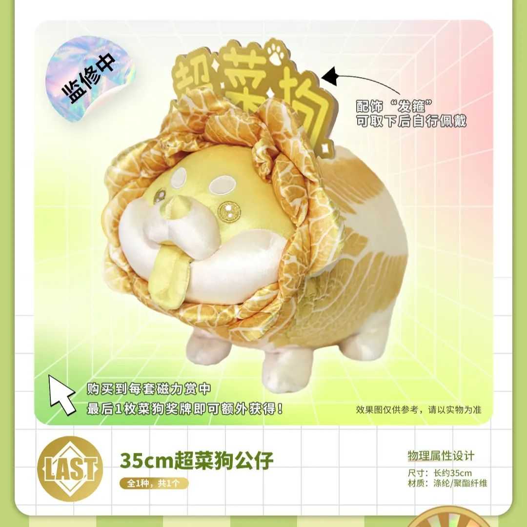 【一番賞線上抽】陸版 磁力賞 菜狗打工記